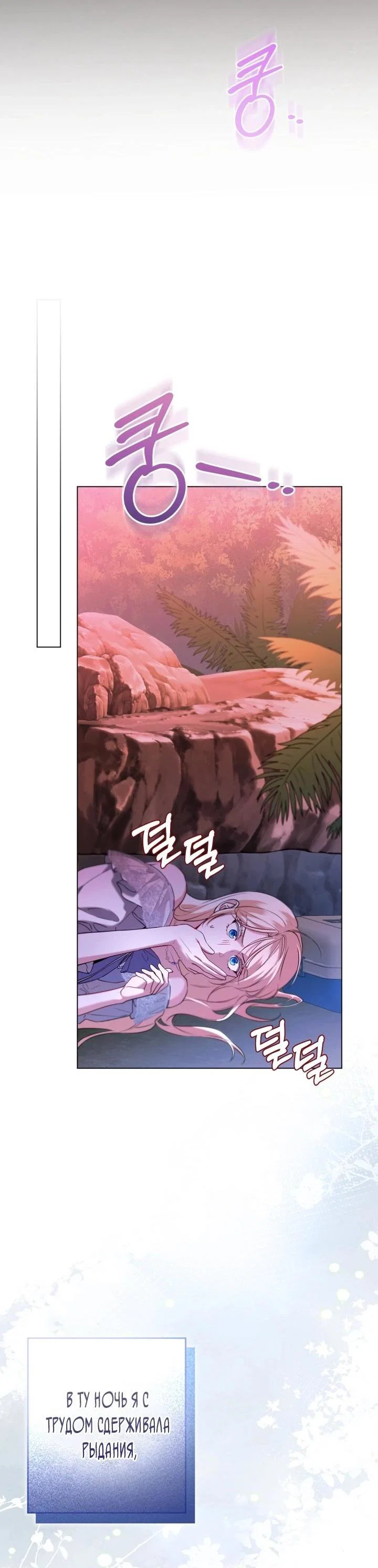 Манга Я застряла с главными героями на необитаемом острове - Глава 13 Страница 26