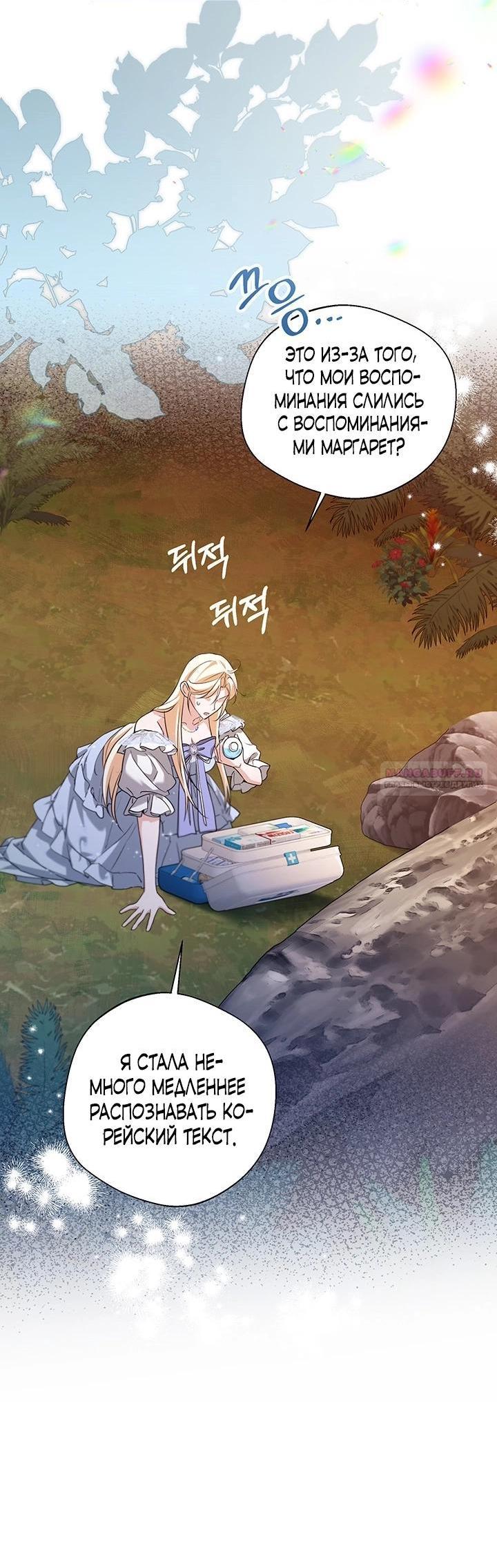 Манга Я застряла с главными героями на необитаемом острове - Глава 13 Страница 3