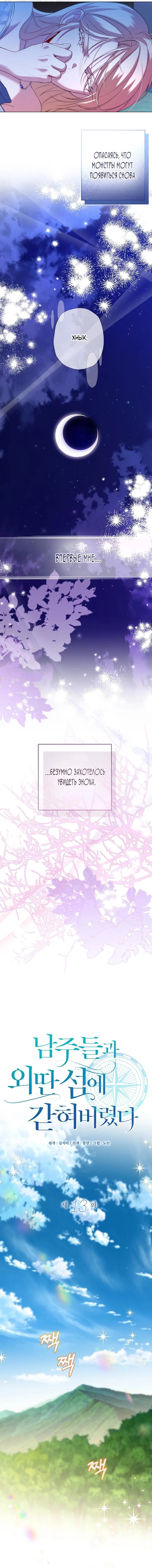 Манга Я застряла с главными героями на необитаемом острове - Глава 13 Страница 27