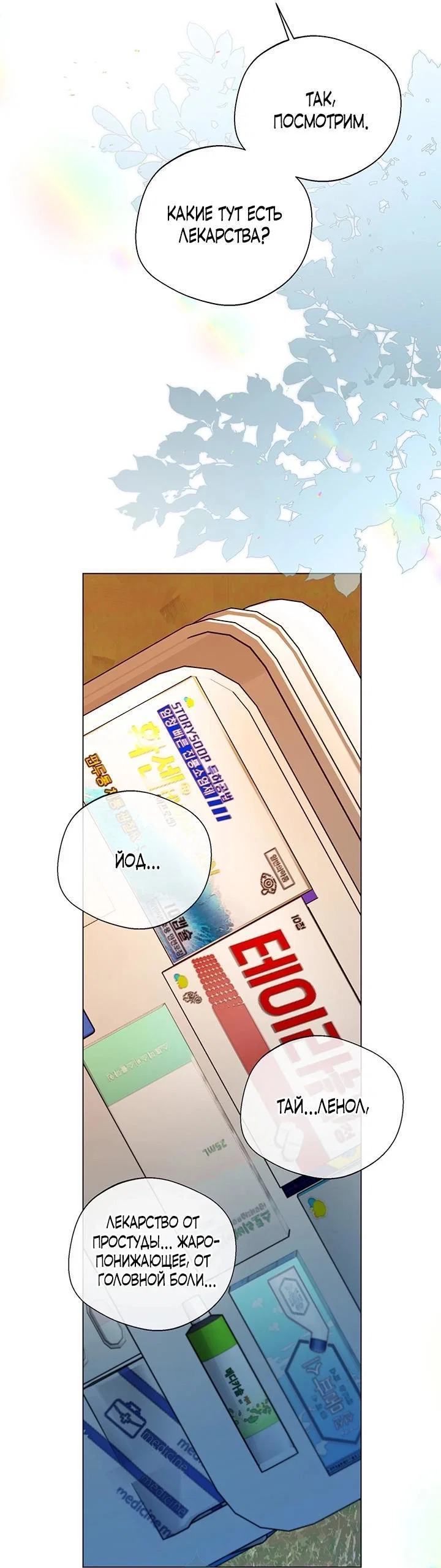 Манга Я застряла с главными героями на необитаемом острове - Глава 13 Страница 2