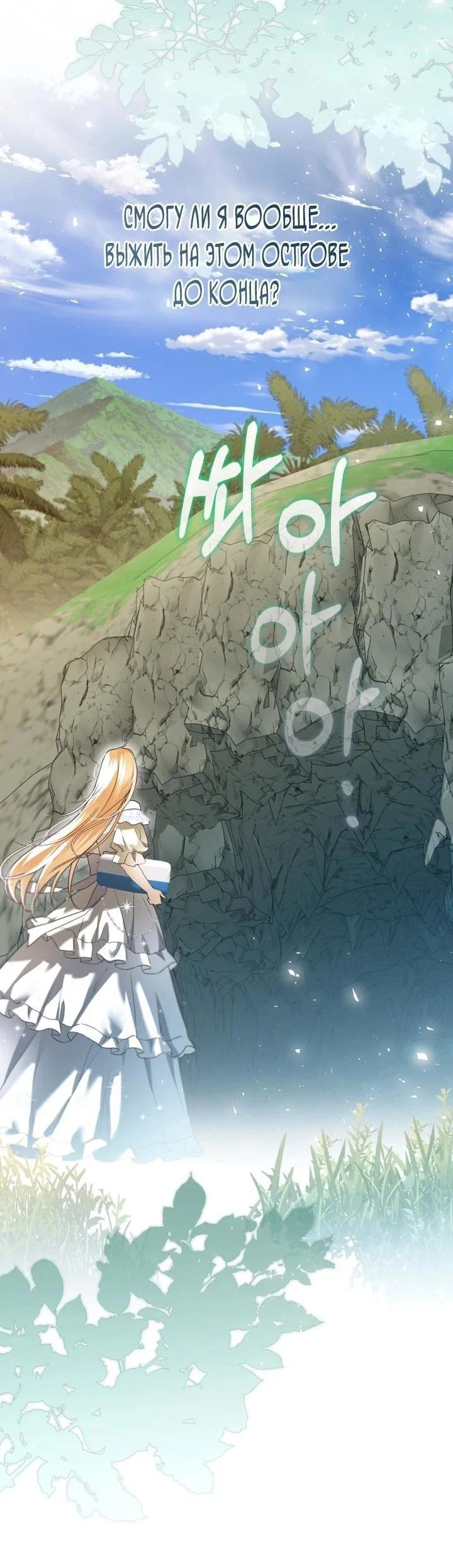 Манга Я застряла с главными героями на необитаемом острове - Глава 13 Страница 34