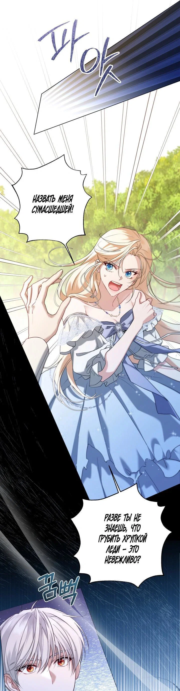 Манга Я застряла с главными героями на необитаемом острове - Глава 12 Страница 2