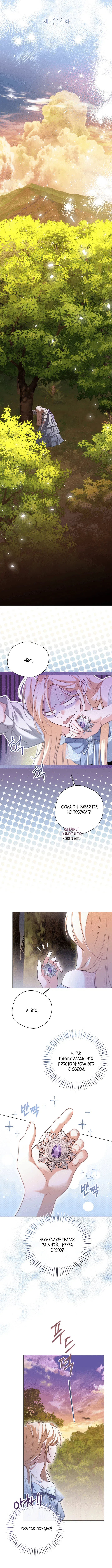 Манга Я застряла с главными героями на необитаемом острове - Глава 12 Страница 24