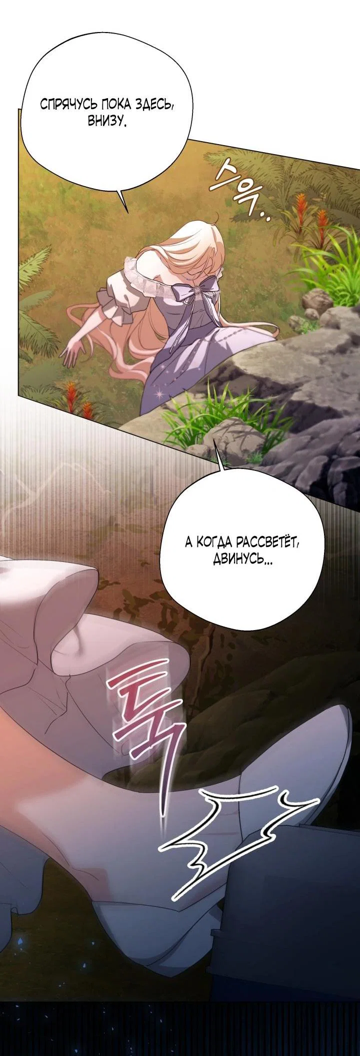 Манга Я застряла с главными героями на необитаемом острове - Глава 12 Страница 28