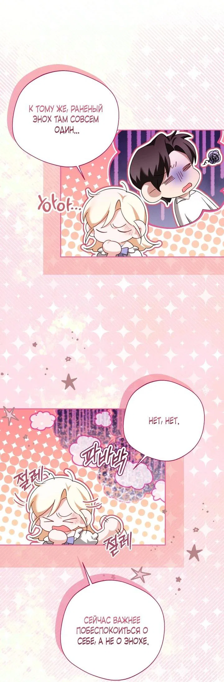 Манга Я застряла с главными героями на необитаемом острове - Глава 12 Страница 26