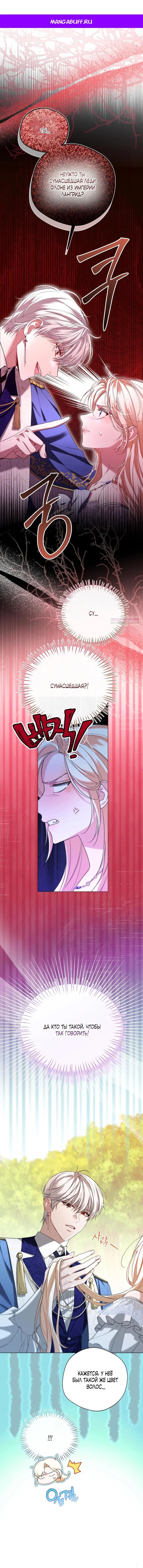 Манга Я застряла с главными героями на необитаемом острове - Глава 12 Страница 1