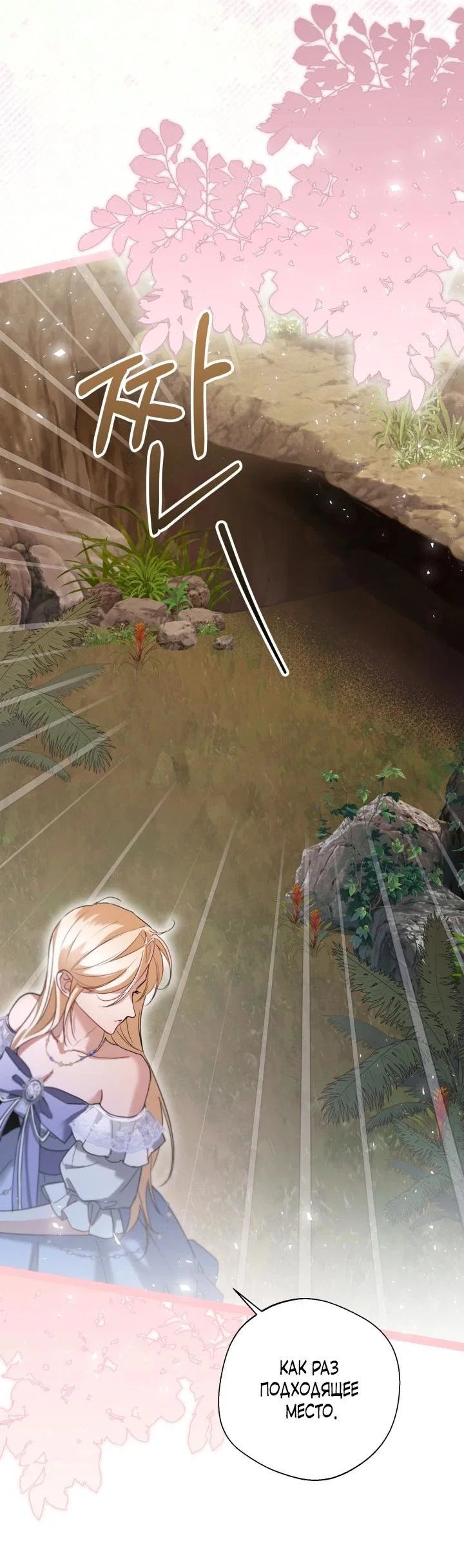 Манга Я застряла с главными героями на необитаемом острове - Глава 12 Страница 27