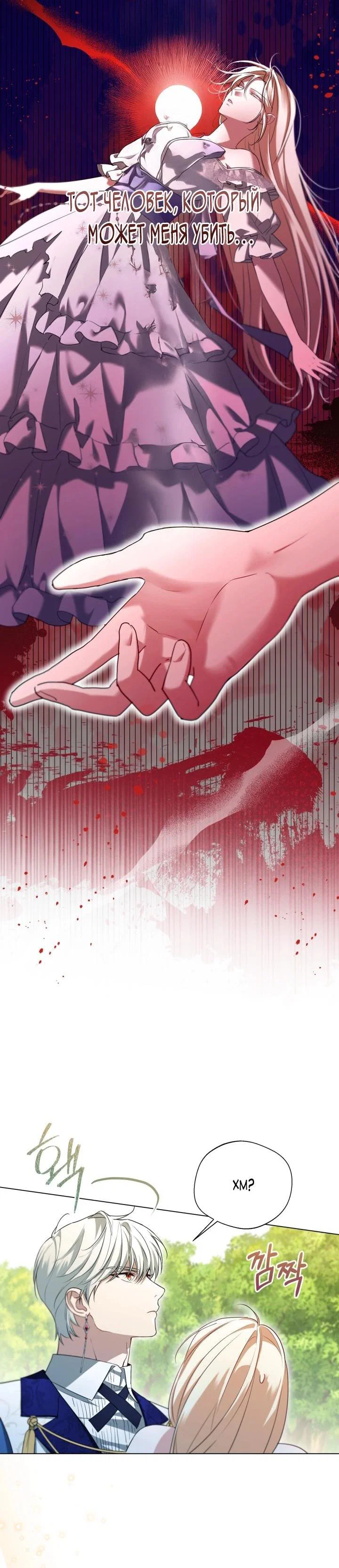 Манга Я застряла с главными героями на необитаемом острове - Глава 12 Страница 11