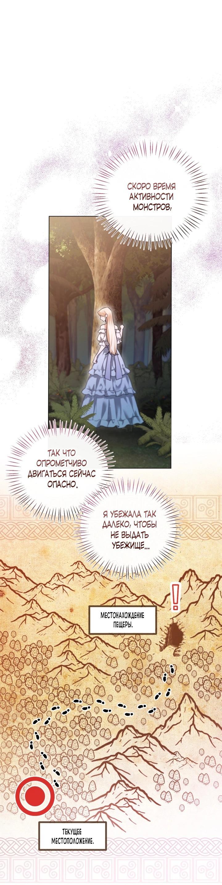 Манга Я застряла с главными героями на необитаемом острове - Глава 12 Страница 25