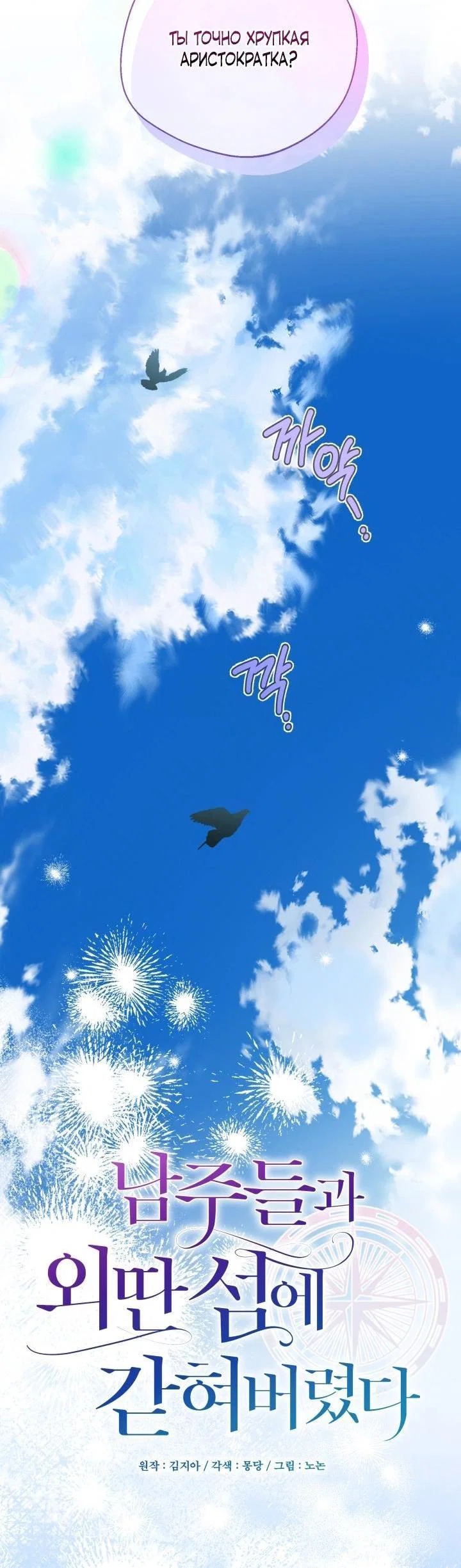 Манга Я застряла с главными героями на необитаемом острове - Глава 12 Страница 23