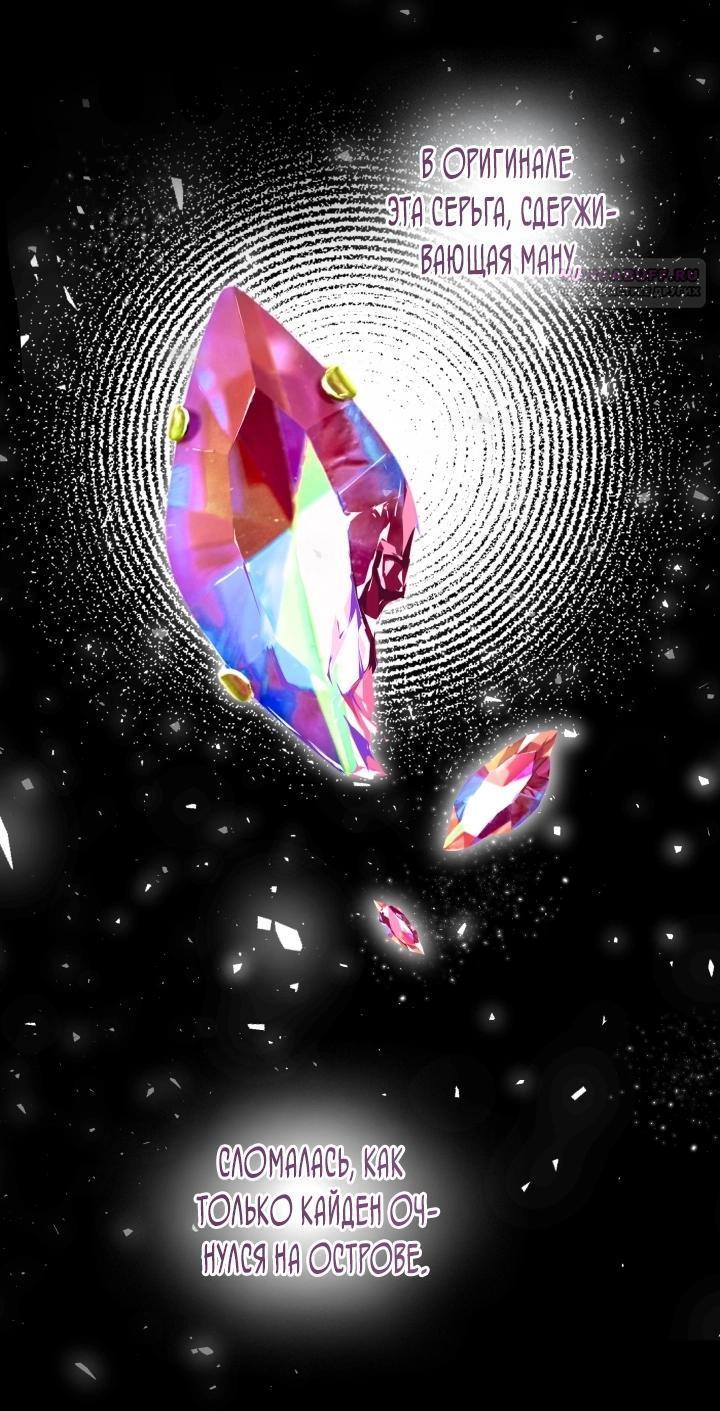 Манга Я застряла с главными героями на необитаемом острове - Глава 11 Страница 19