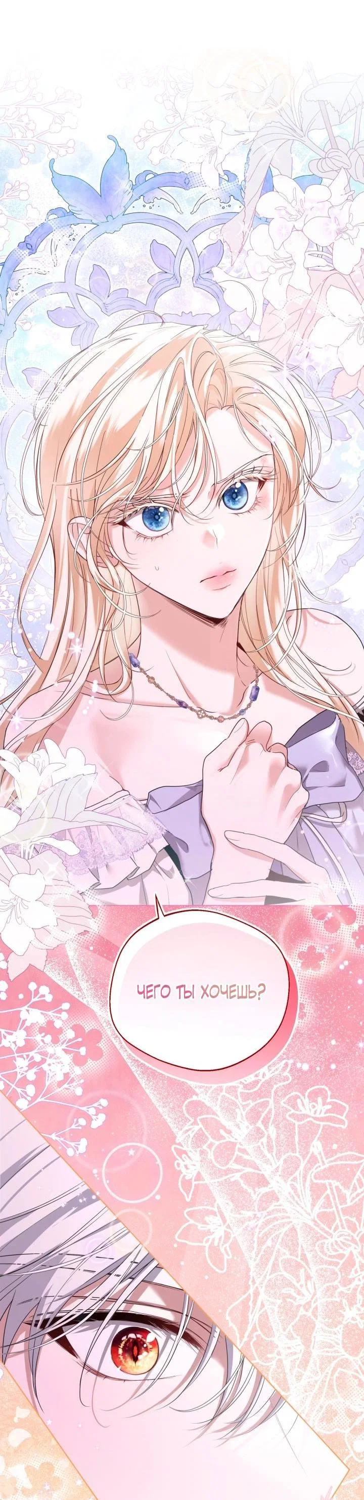 Манга Я застряла с главными героями на необитаемом острове - Глава 11 Страница 24