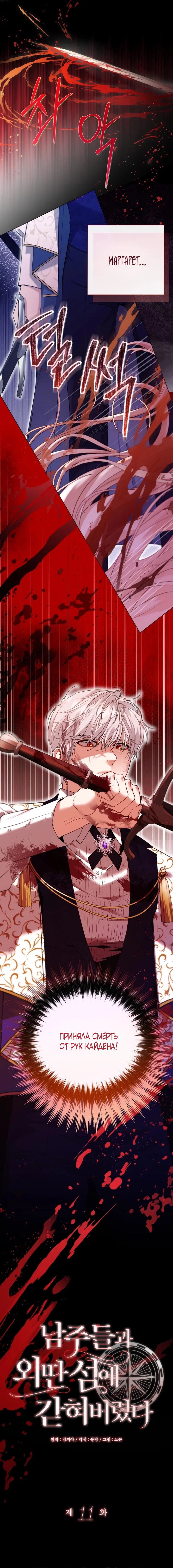 Манга Я застряла с главными героями на необитаемом острове - Глава 11 Страница 3