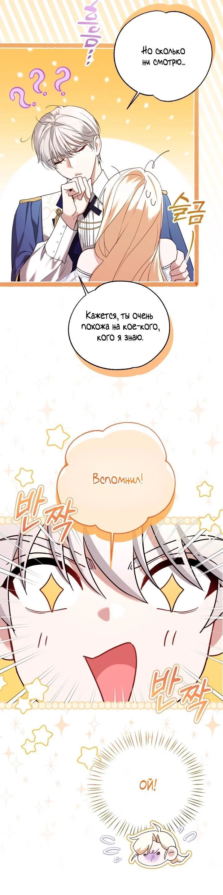 Манга Я застряла с главными героями на необитаемом острове - Глава 11 Страница 27