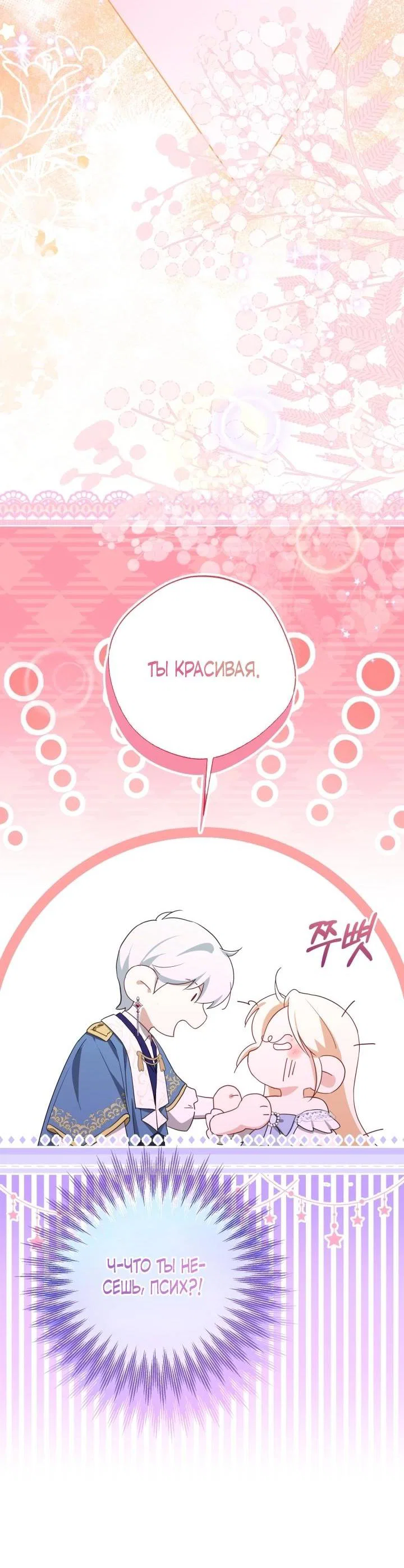 Манга Я застряла с главными героями на необитаемом острове - Глава 11 Страница 25