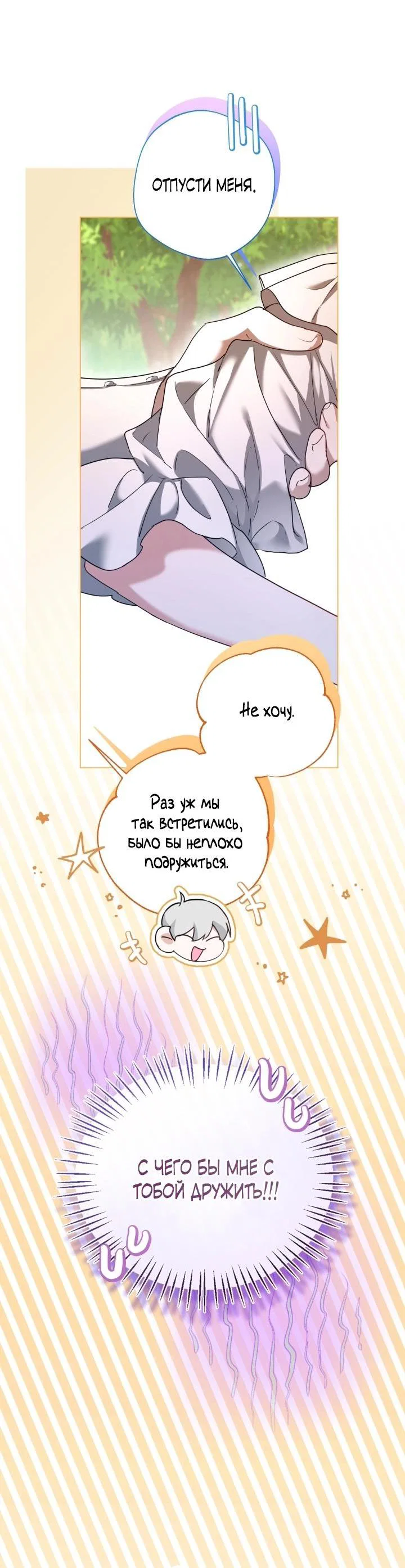 Манга Я застряла с главными героями на необитаемом острове - Глава 11 Страница 26