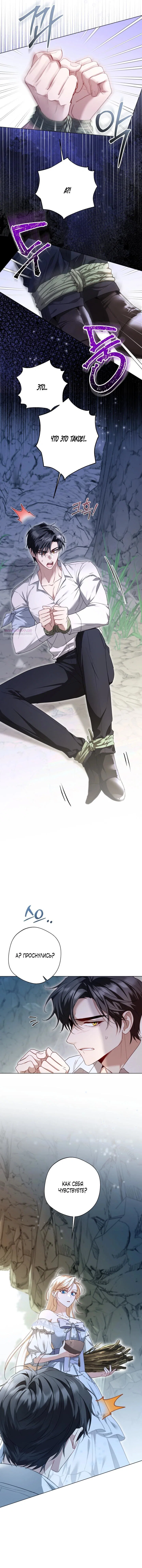 Манга Я застряла с главными героями на необитаемом острове - Глава 10 Страница 2