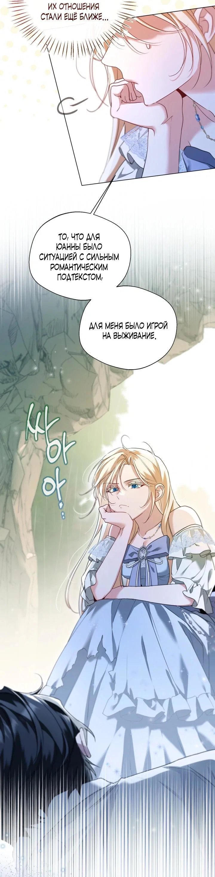 Манга Я застряла с главными героями на необитаемом острове - Глава 10 Страница 21
