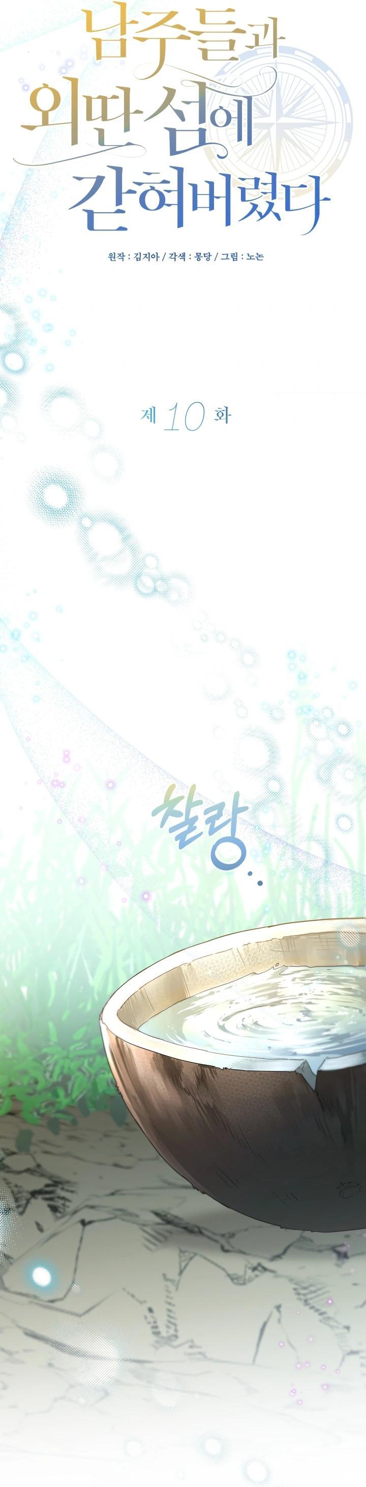 Манга Я застряла с главными героями на необитаемом острове - Глава 10 Страница 23