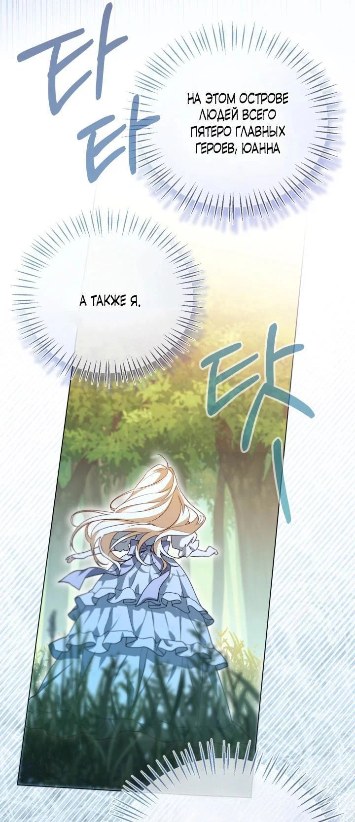 Манга Я застряла с главными героями на необитаемом острове - Глава 10 Страница 39