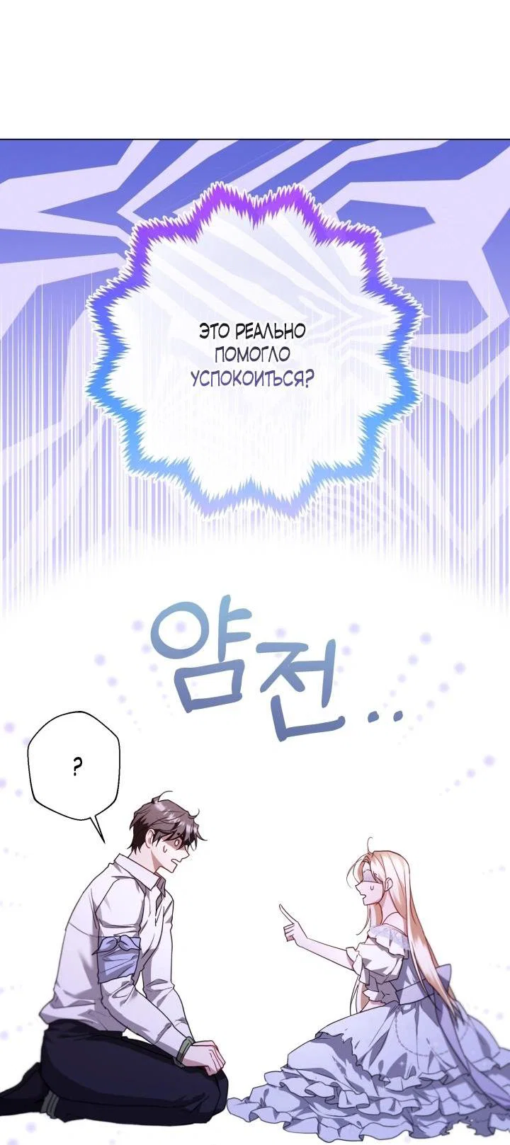 Манга Я застряла с главными героями на необитаемом острове - Глава 10 Страница 10