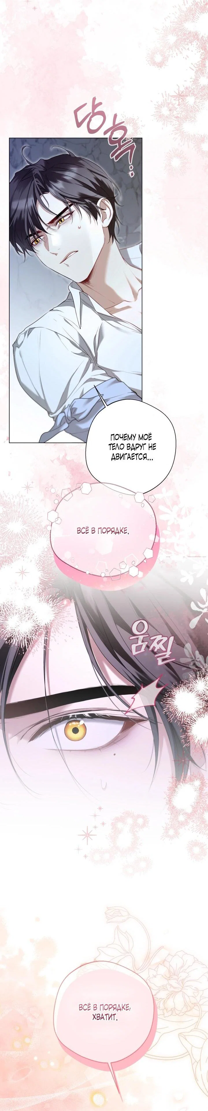 Манга Я застряла с главными героями на необитаемом острове - Глава 10 Страница 12