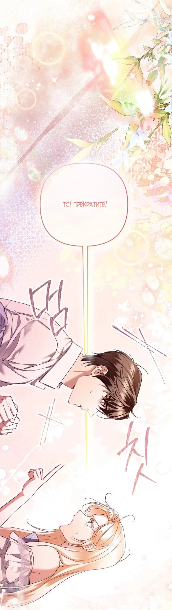 Манга Я застряла с главными героями на необитаемом острове - Глава 10 Страница 6