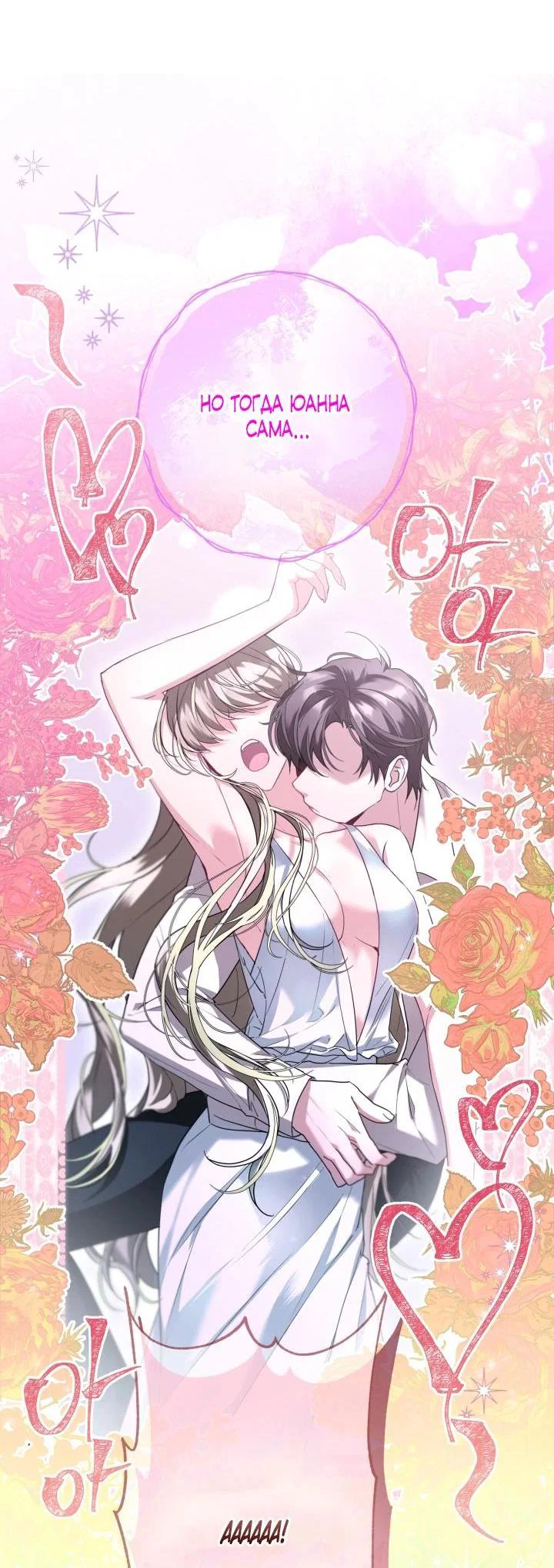 Манга Я застряла с главными героями на необитаемом острове - Глава 10 Страница 19