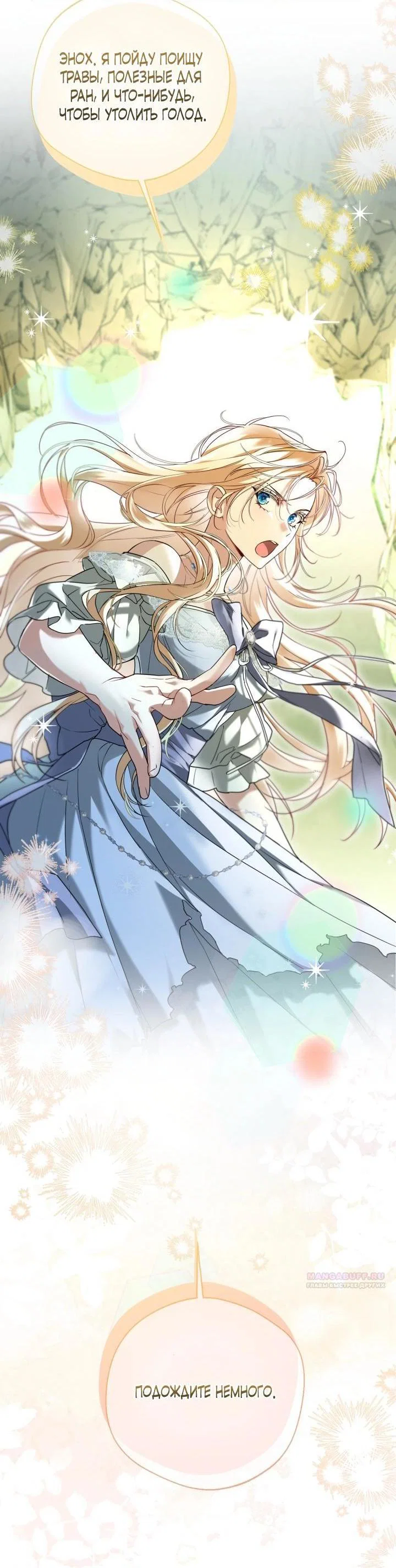 Манга Я застряла с главными героями на необитаемом острове - Глава 10 Страница 29