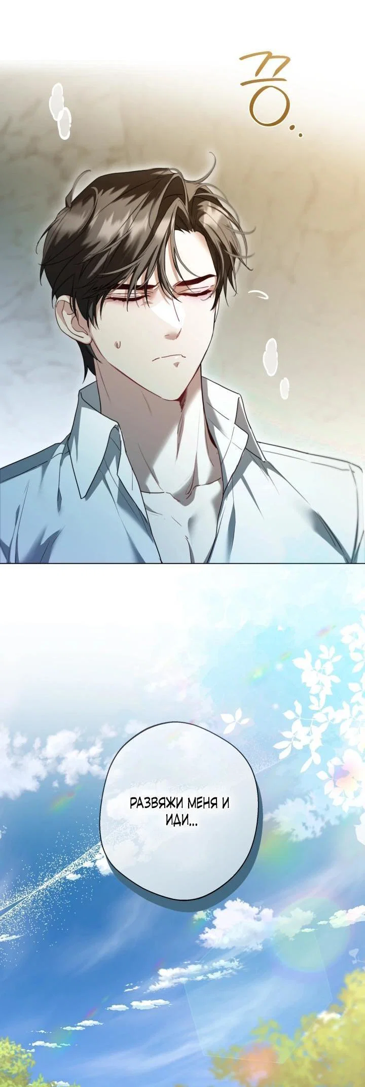 Манга Я застряла с главными героями на необитаемом острове - Глава 10 Страница 32