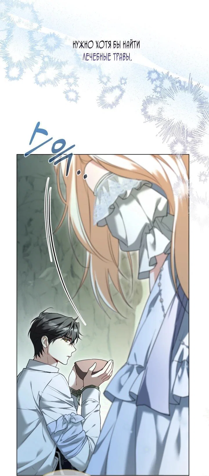 Манга Я застряла с главными героями на необитаемом острове - Глава 10 Страница 28