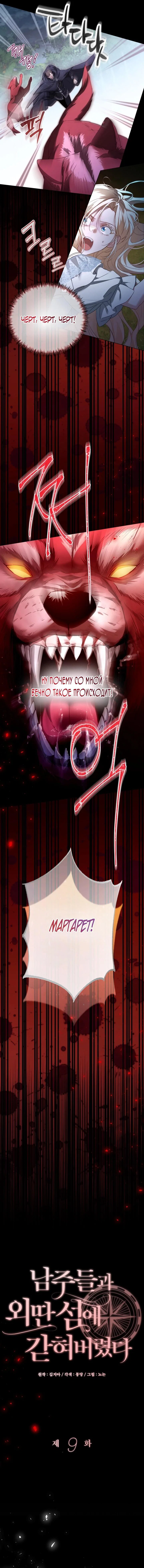 Манга Я застряла с главными героями на необитаемом острове - Глава 9 Страница 5