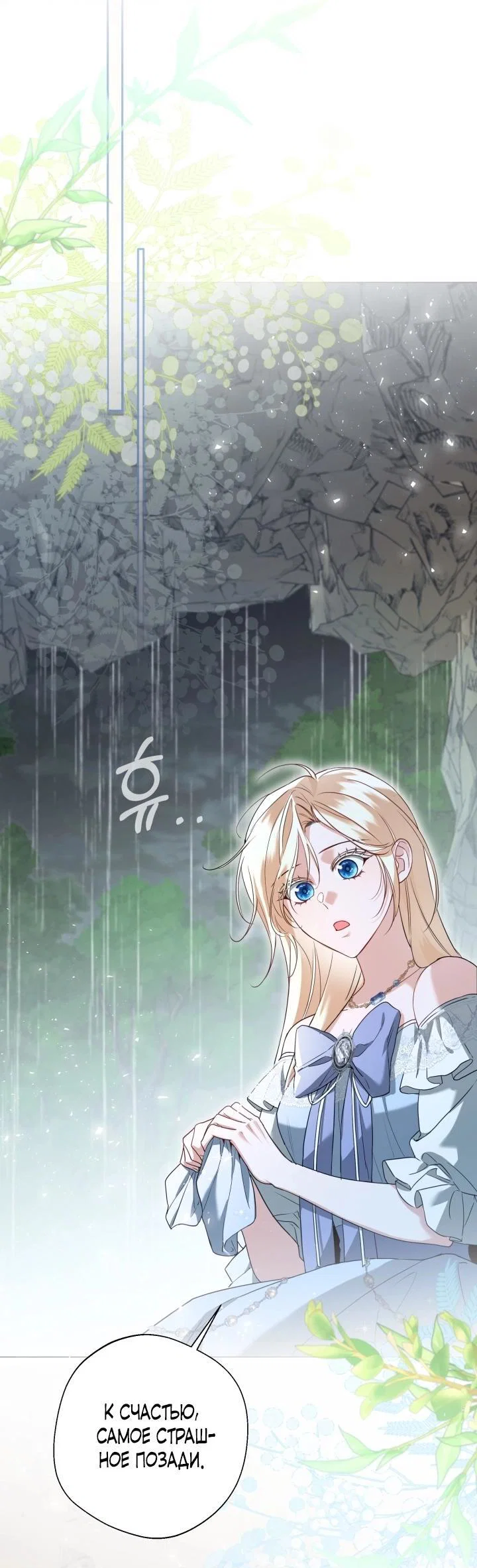 Манга Я застряла с главными героями на необитаемом острове - Глава 9 Страница 35