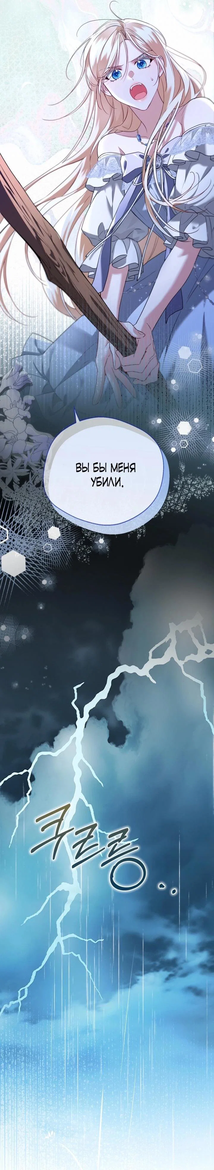 Манга Я застряла с главными героями на необитаемом острове - Глава 9 Страница 28