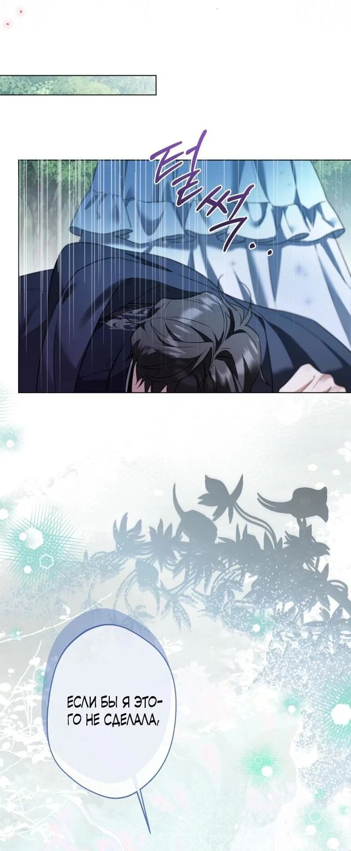 Манга Я застряла с главными героями на необитаемом острове - Глава 9 Страница 27