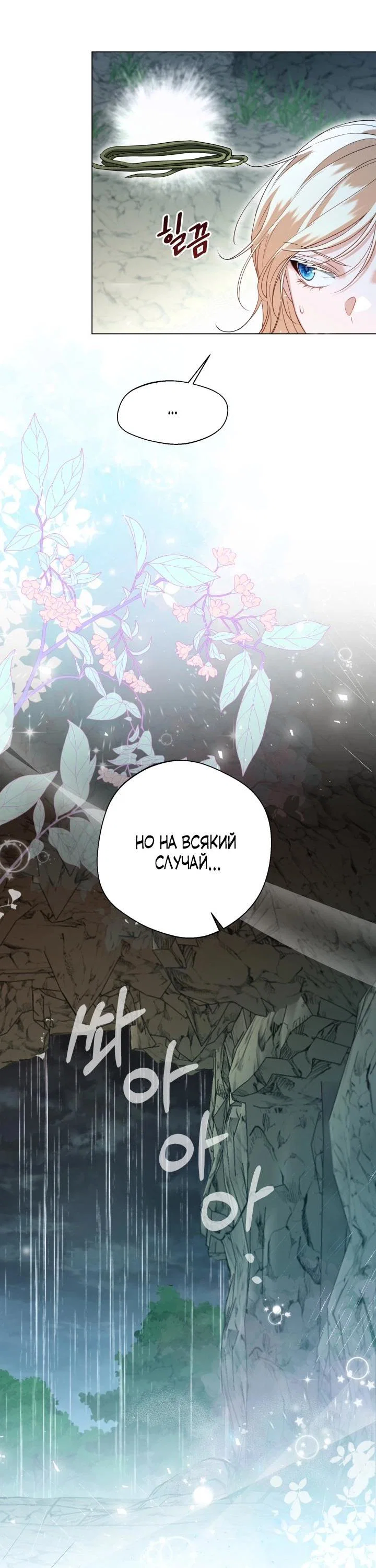 Манга Я застряла с главными героями на необитаемом острове - Глава 9 Страница 38