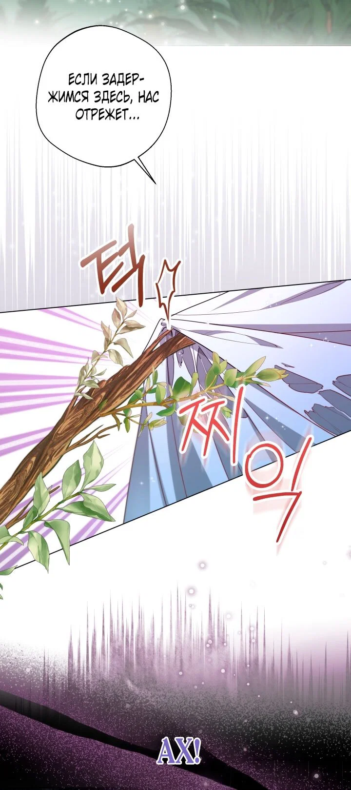 Манга Я застряла с главными героями на необитаемом острове - Глава 8 Страница 12