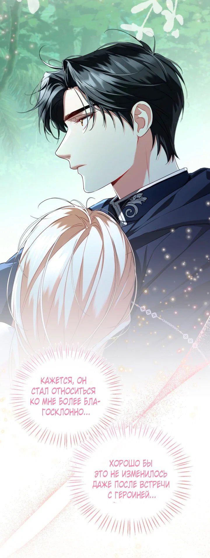 Манга Я застряла с главными героями на необитаемом острове - Глава 8 Страница 39