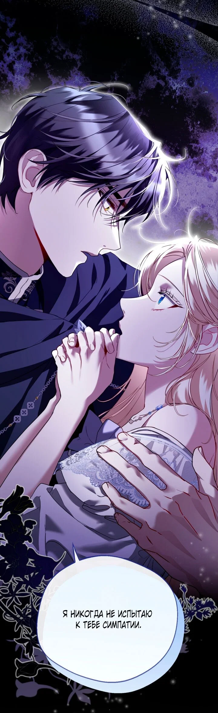 Манга Я застряла с главными героями на необитаемом острове - Глава 8 Страница 44