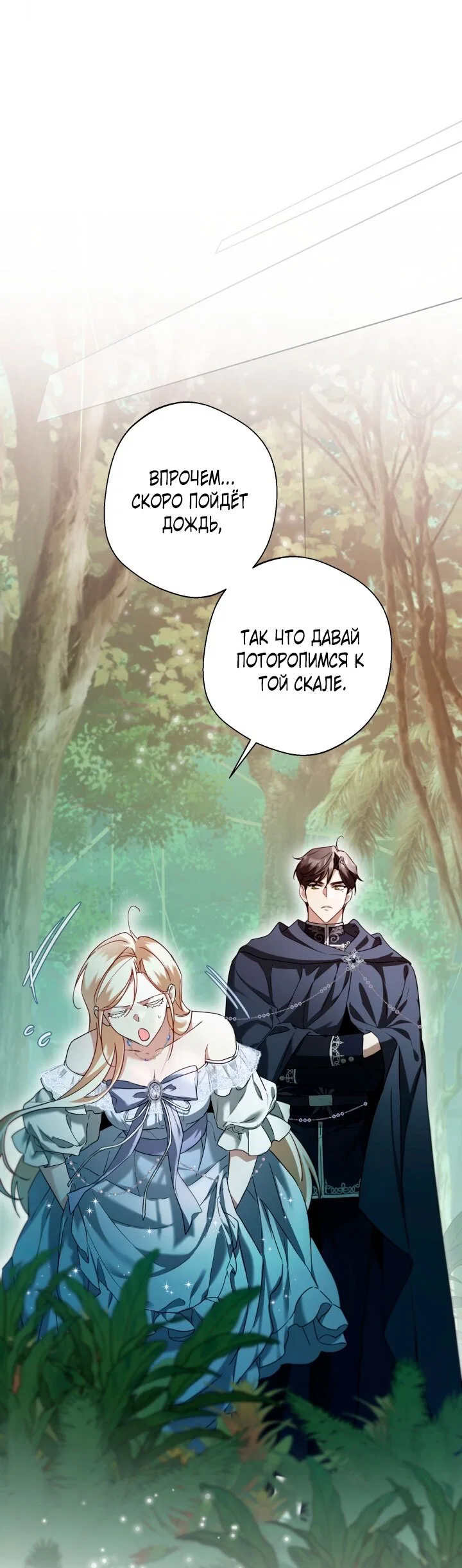 Манга Я застряла с главными героями на необитаемом острове - Глава 8 Страница 11