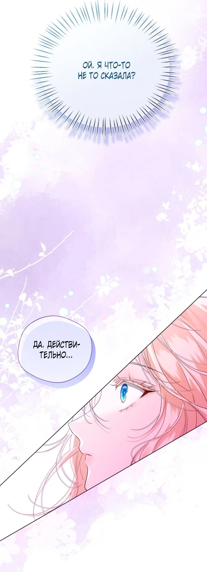 Манга Я застряла с главными героями на необитаемом острове - Глава 8 Страница 43