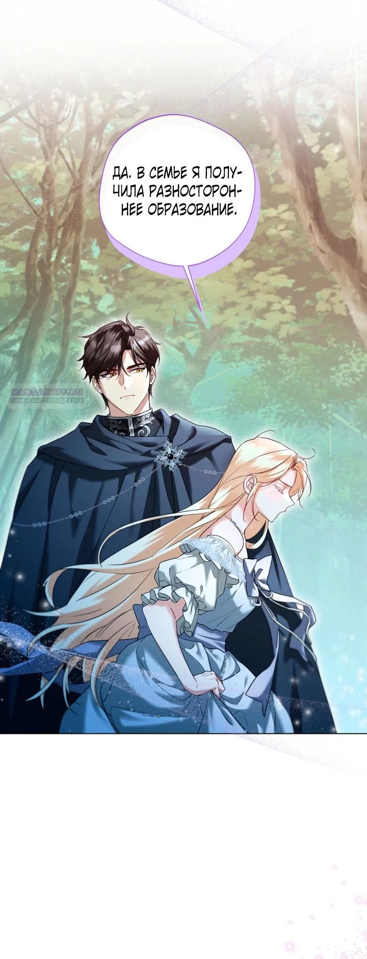 Манга Я застряла с главными героями на необитаемом острове - Глава 8 Страница 6