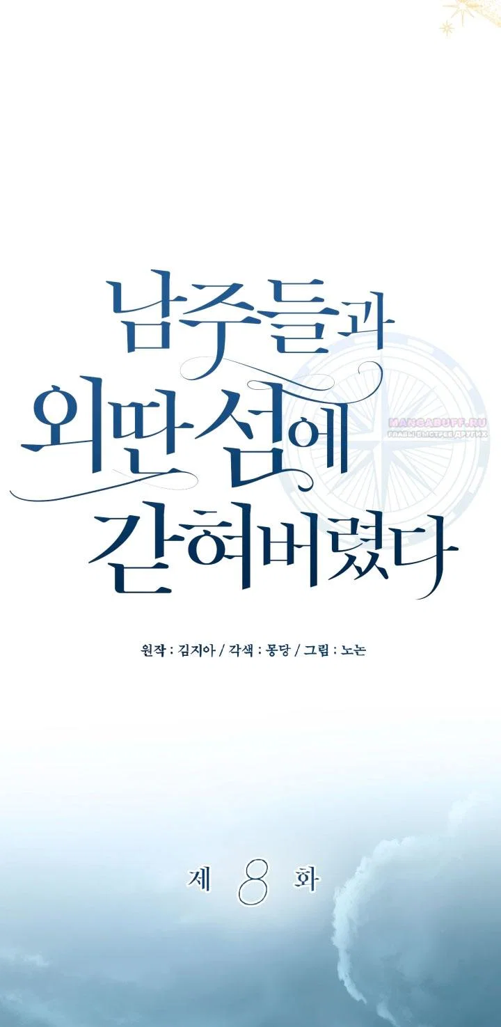 Манга Я застряла с главными героями на необитаемом острове - Глава 8 Страница 34