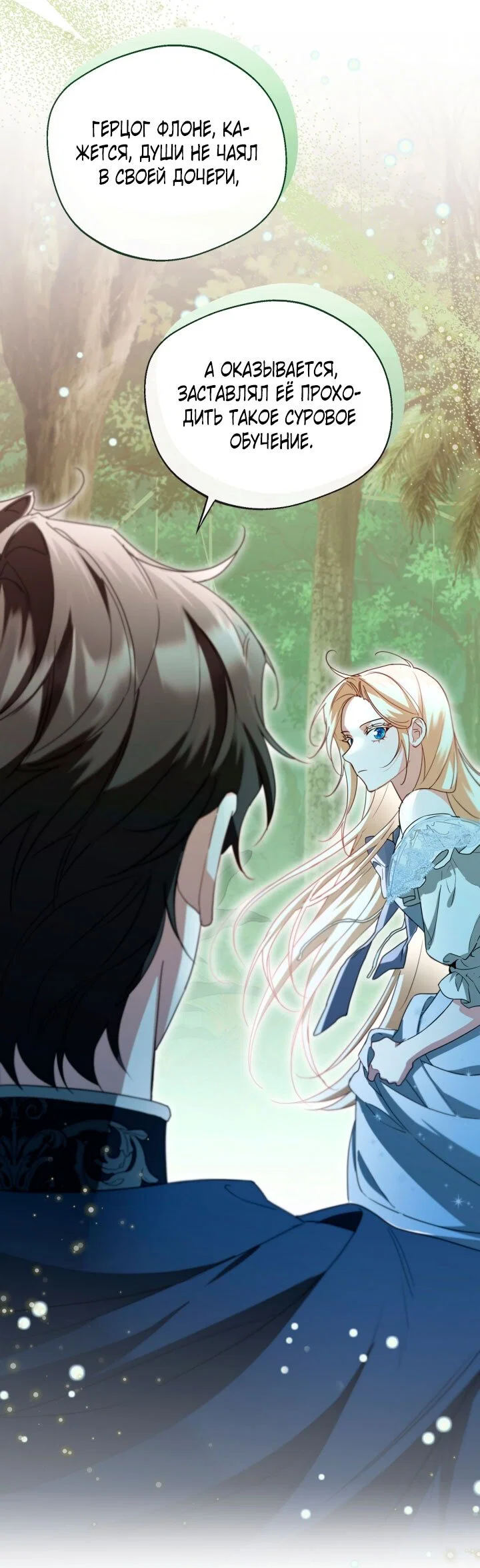 Манга Я застряла с главными героями на необитаемом острове - Глава 8 Страница 8