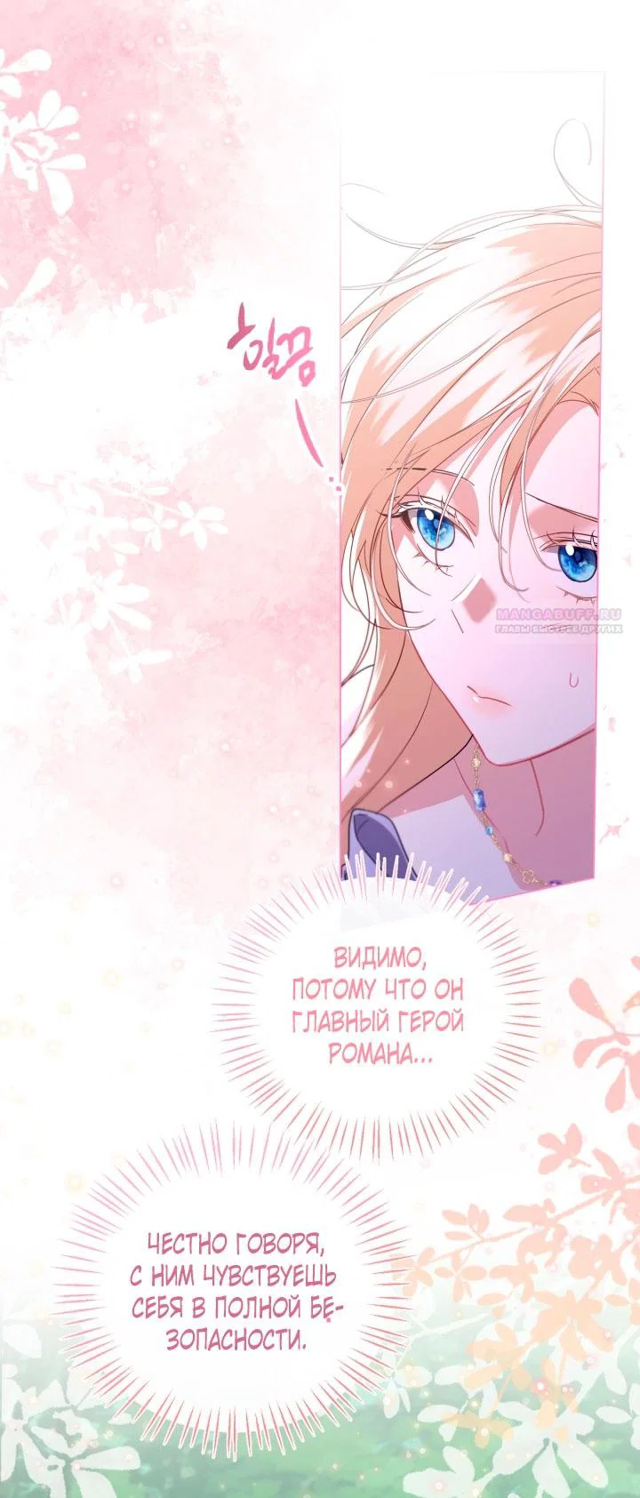 Манга Я застряла с главными героями на необитаемом острове - Глава 8 Страница 38