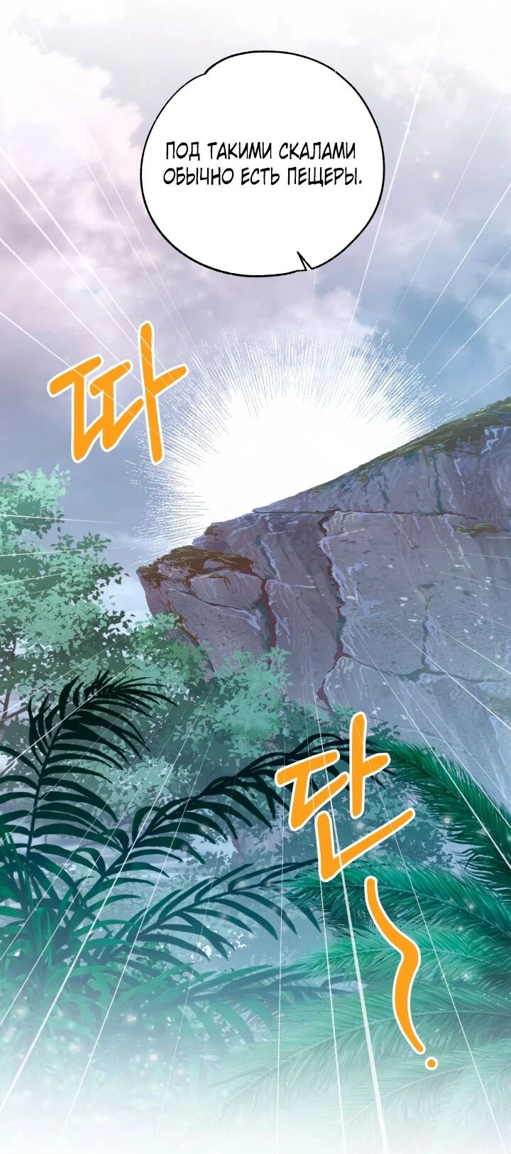 Манга Я застряла с главными героями на необитаемом острове - Глава 8 Страница 5