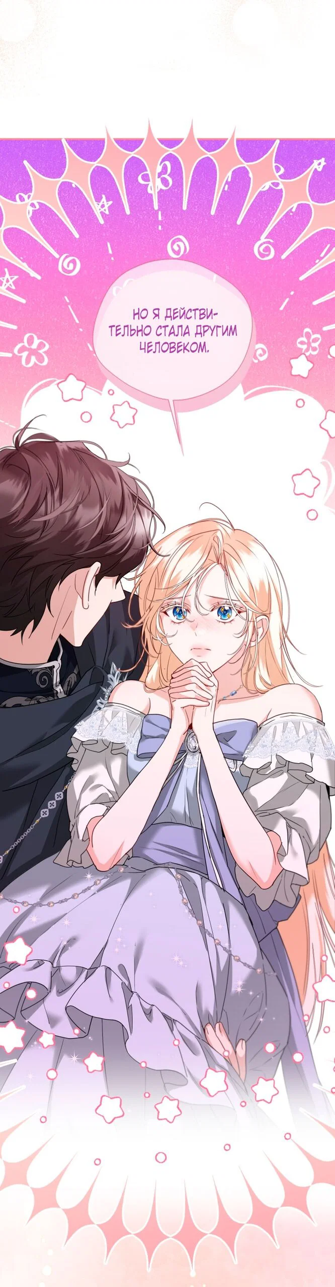 Манга Я застряла с главными героями на необитаемом острове - Глава 8 Страница 40