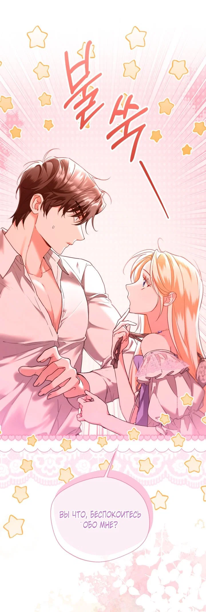 Манга Я застряла с главными героями на необитаемом острове - Глава 7 Страница 55