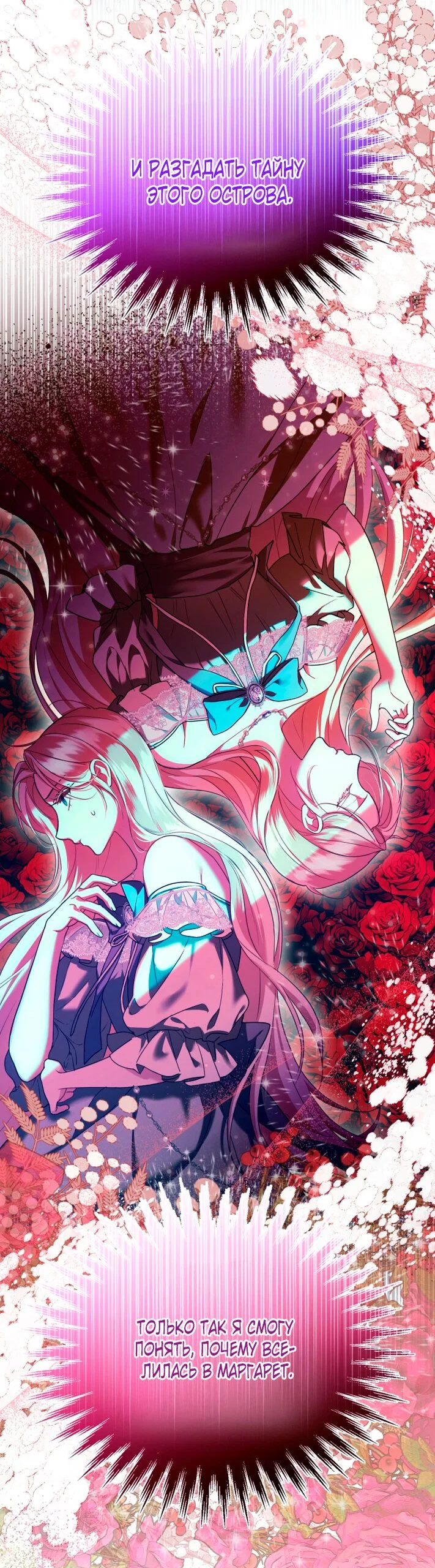 Манга Я застряла с главными героями на необитаемом острове - Глава 7 Страница 53