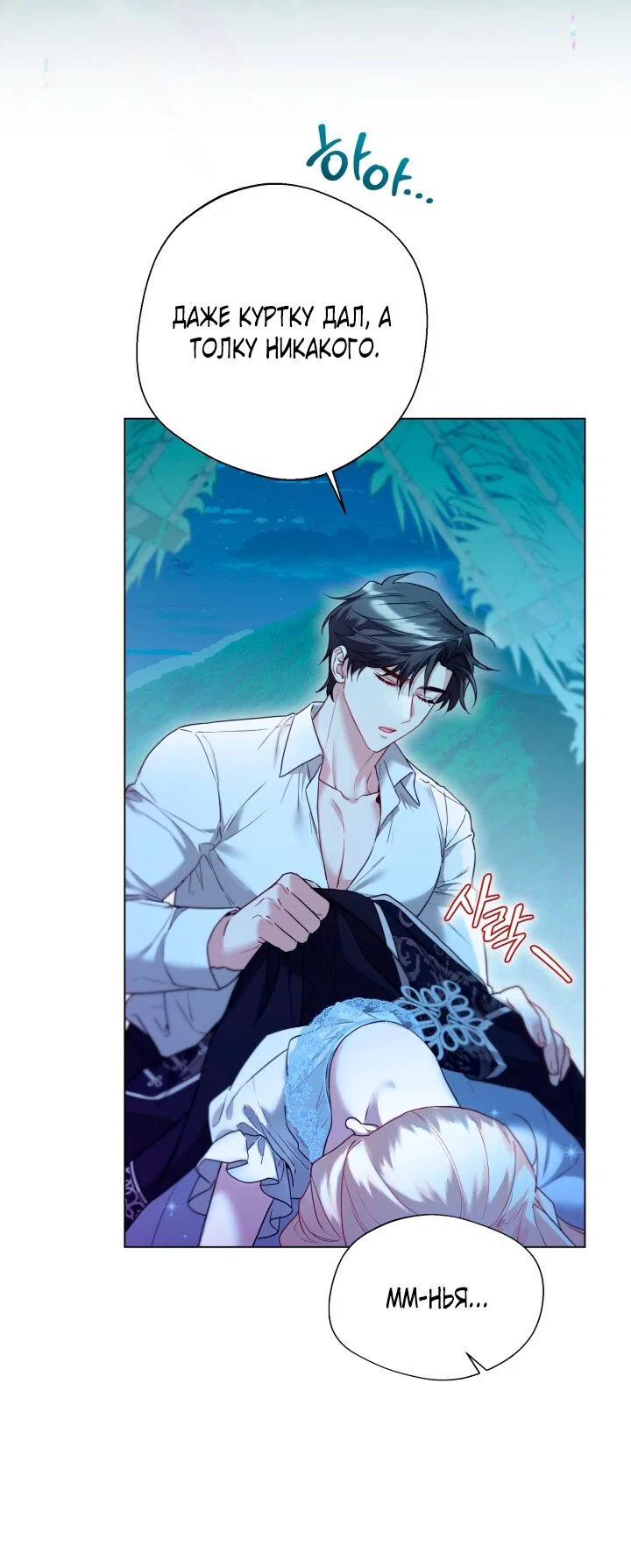 Манга Я застряла с главными героями на необитаемом острове - Глава 7 Страница 3